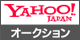 yahooオークションリンク